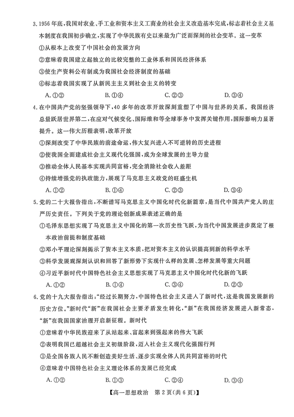 政治广西壮族自治区钦州市2025年秋季学期高一年级期末教学质量监测考试(1.24-1.26).pdf_第2页