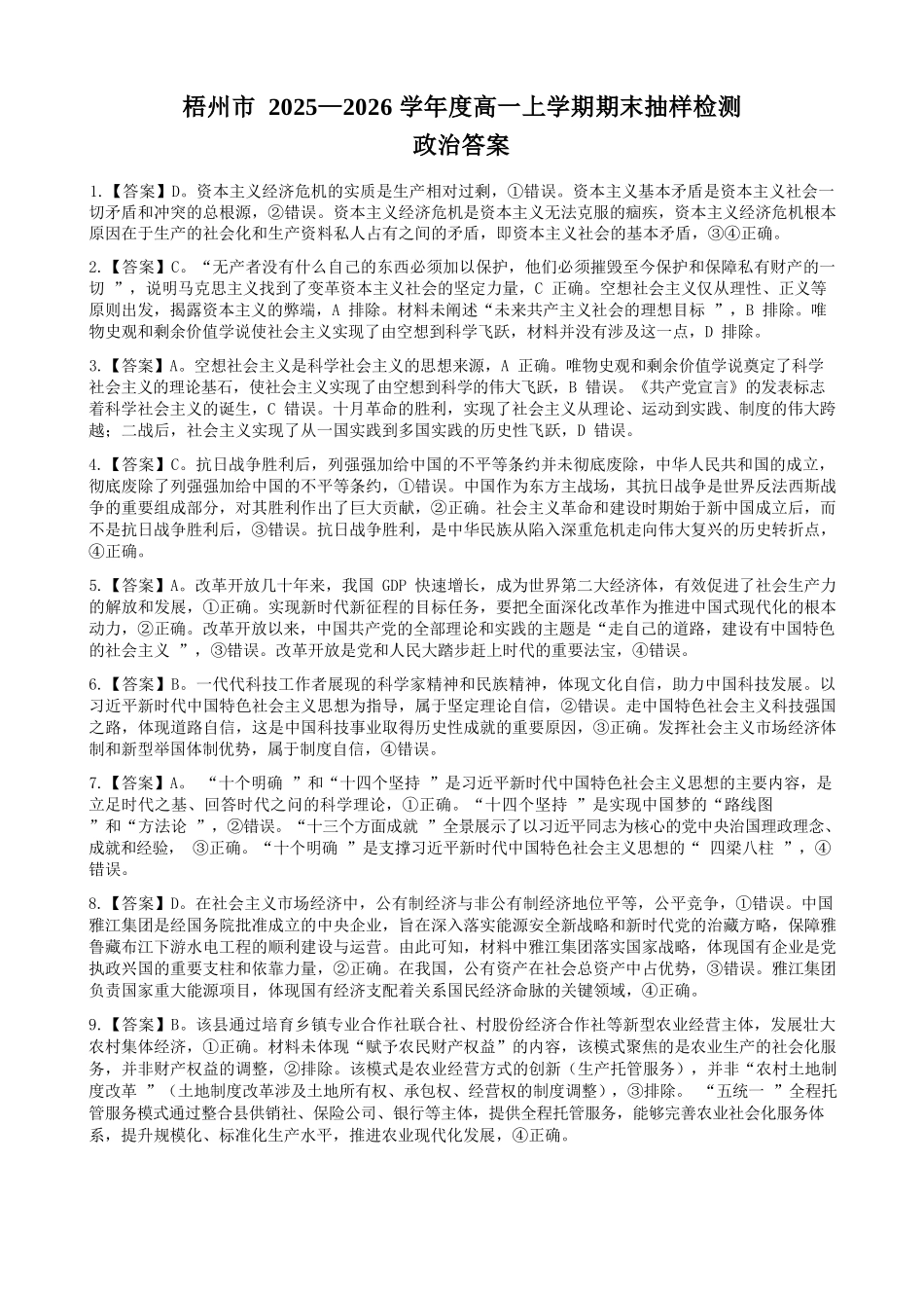 政治广西壮族自治区梧州市2025-2026学年度高一年级上学期期末抽样检测考试(1.26-1.28).docx_第1页