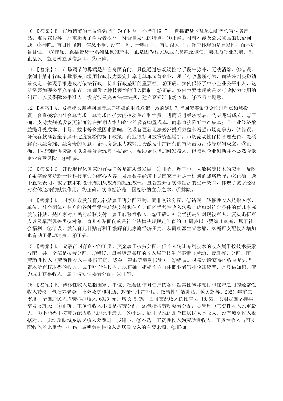 政治广西壮族自治区梧州市2025-2026学年度高一年级上学期期末抽样检测考试(1.26-1.28).docx_第2页