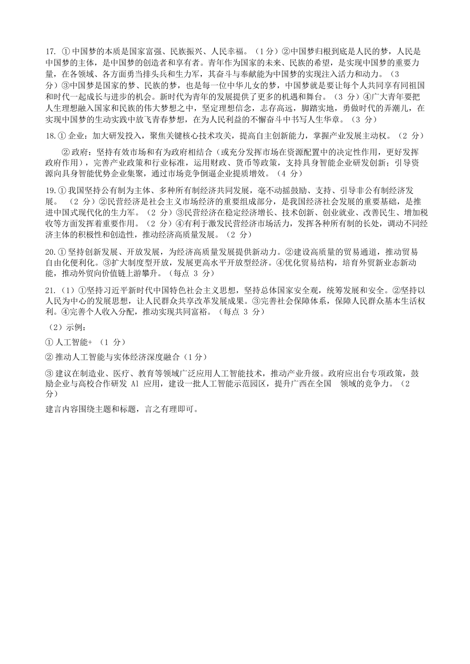 政治广西壮族自治区梧州市2025-2026学年度高一年级上学期期末抽样检测考试(1.26-1.28).docx_第3页