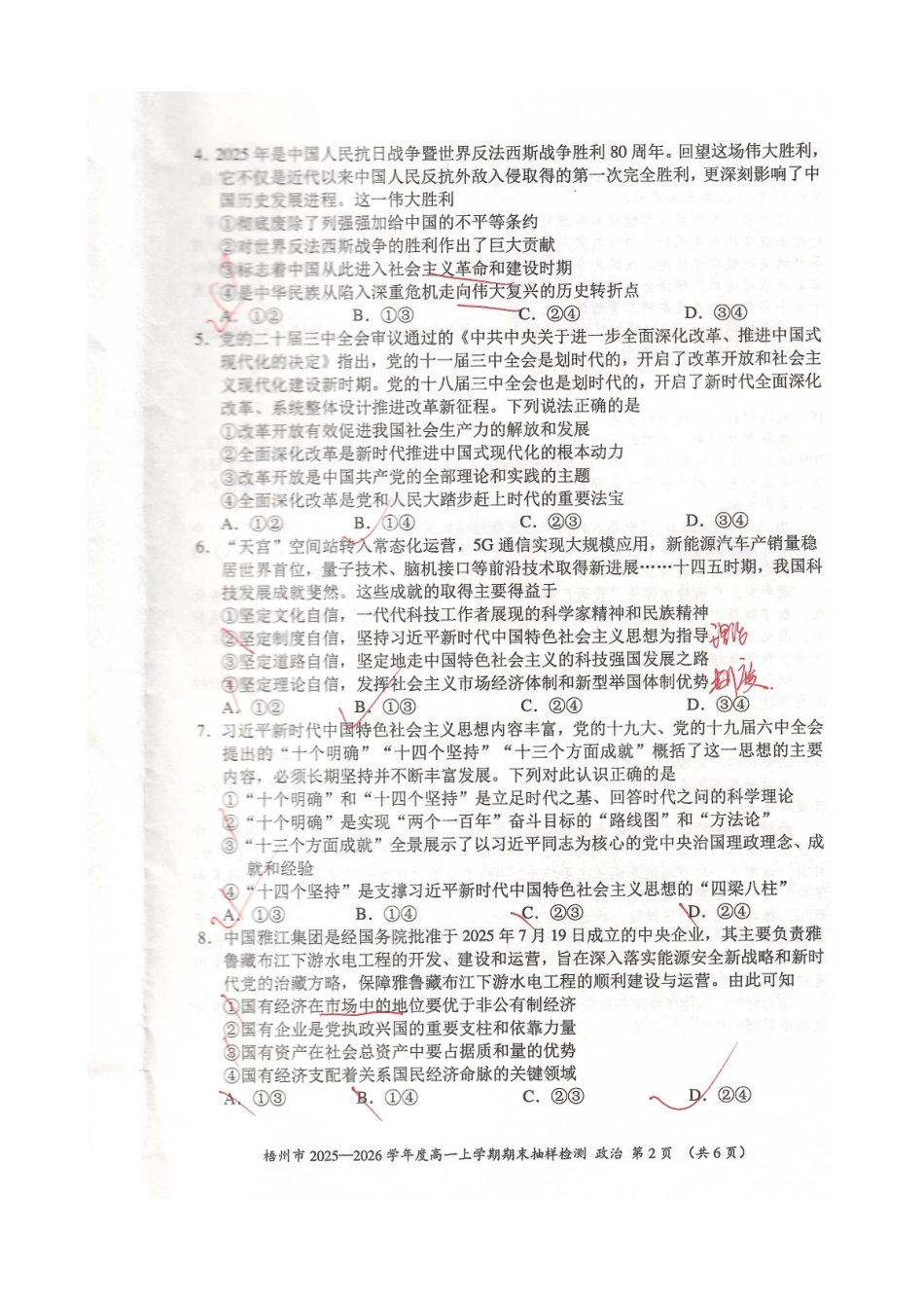 政治广西壮族自治区梧州市2025-2026学年度高一年级上学期期末抽样检测考试(1.26-1.28).pdf_第2页