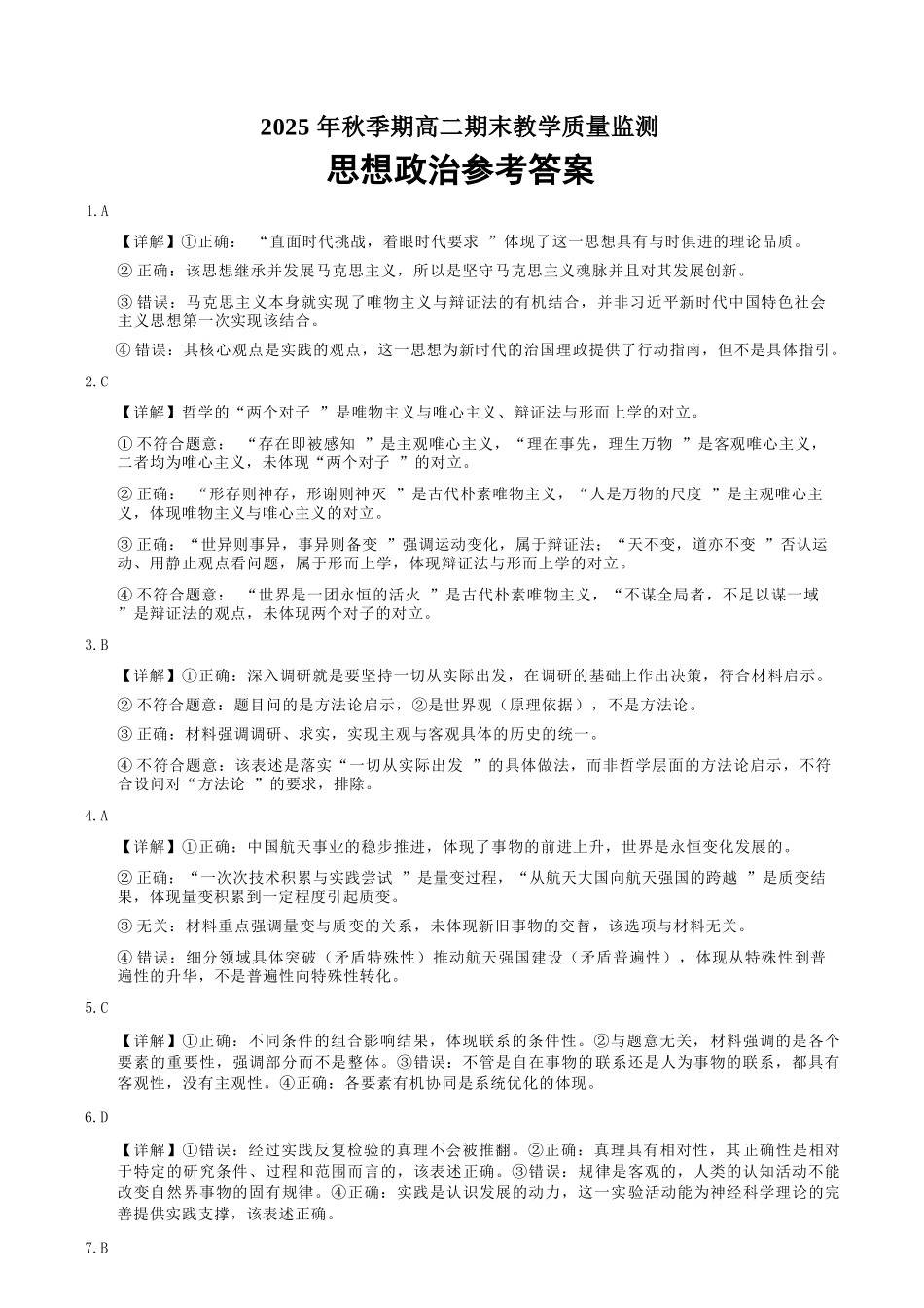 政治广西壮族自治区玉林市2025年秋季高二年级期末教学质量监测(1月下旬).docx_第1页
