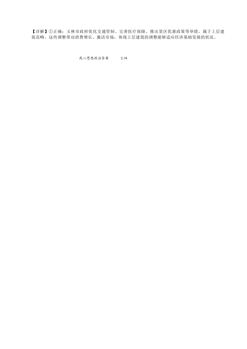 政治广西壮族自治区玉林市2025年秋季高二年级期末教学质量监测(1月下旬).docx_第2页