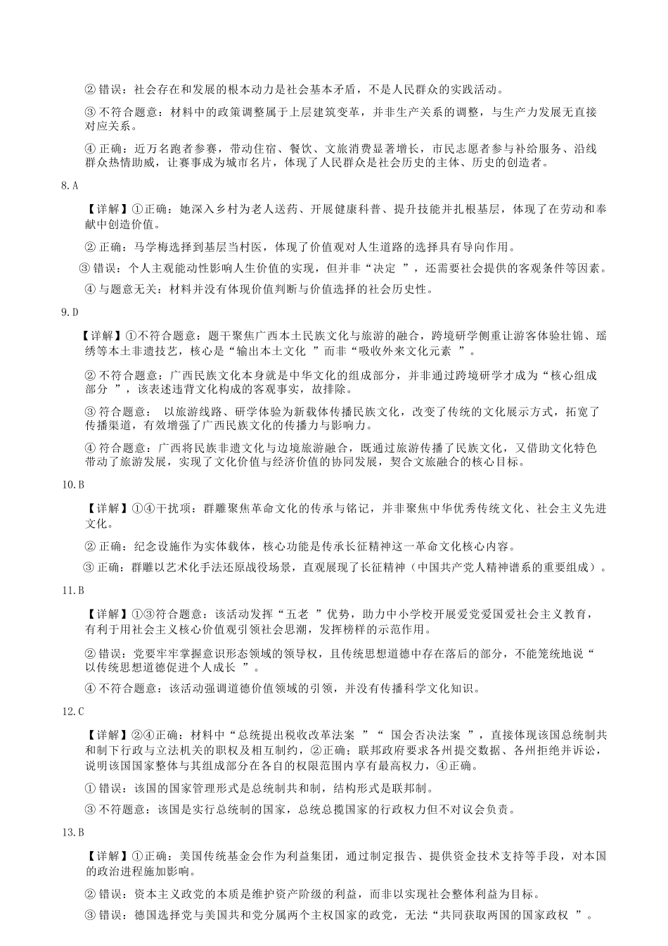 政治广西壮族自治区玉林市2025年秋季高二年级期末教学质量监测(1月下旬).docx_第3页