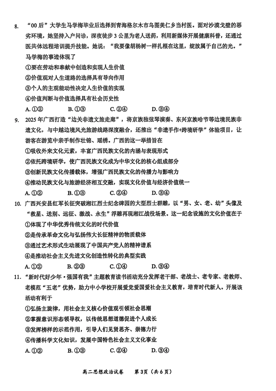 政治广西壮族自治区玉林市2025年秋季高二年级期末教学质量监测(1月下旬).pdf_第3页