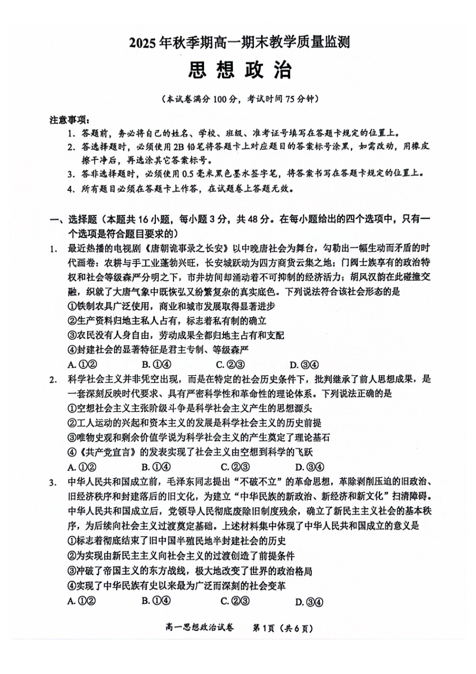 政治广西壮族自治区玉林市2025年秋季期高一期末教学质量监测(1.27-1.29).pdf_第1页