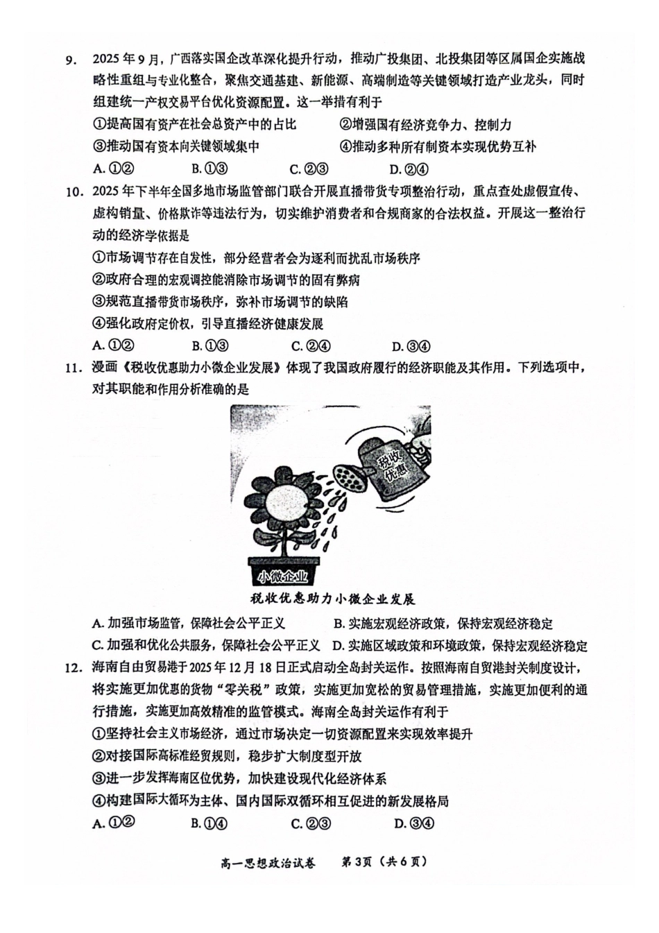 政治广西壮族自治区玉林市2025年秋季期高一期末教学质量监测(1.27-1.29).pdf_第3页