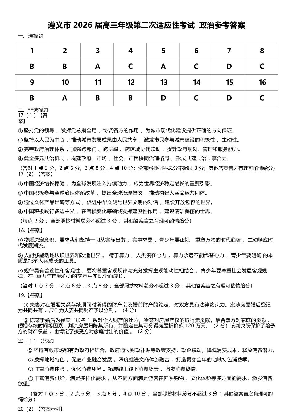 政治贵州遵义市2026届高三年级叠词适应性考试(遵义二模)(2.4-2.6).docx_第1页