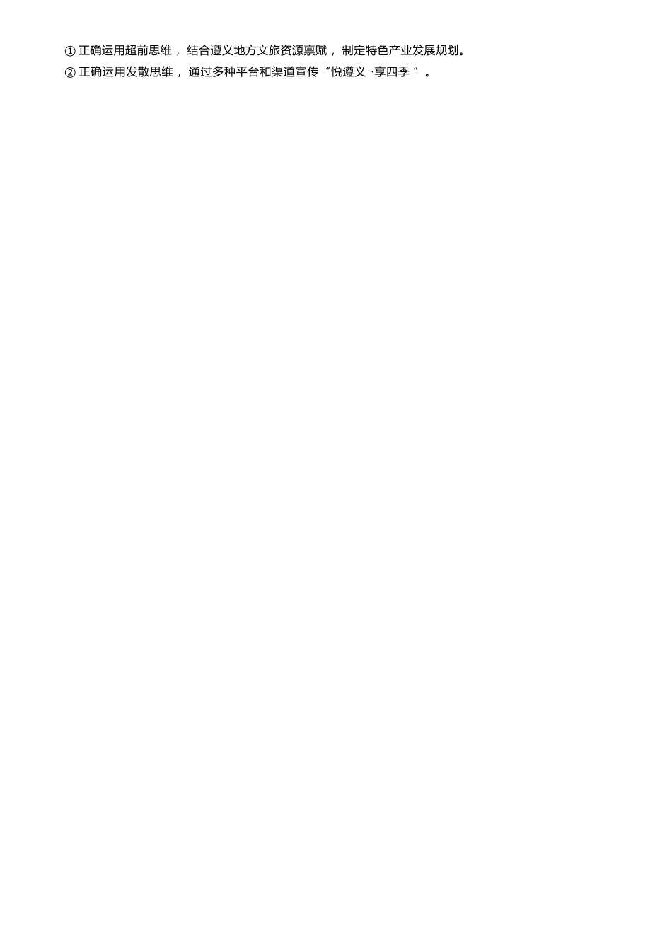 政治贵州遵义市2026届高三年级叠词适应性考试(遵义二模)(2.4-2.6).docx_第2页