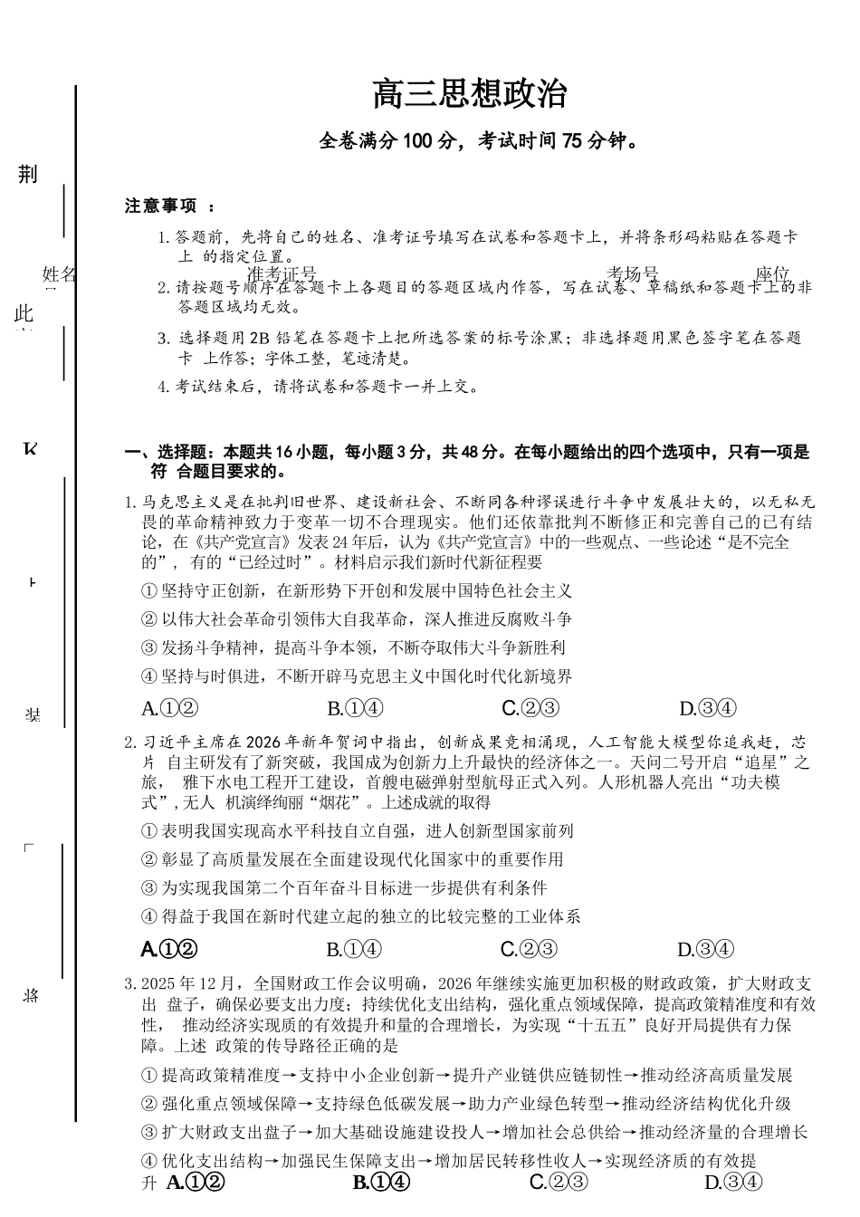 政治河北金科大联考2026届高三年级2月阶段性联考考试(2.2-2.3).docx_第1页
