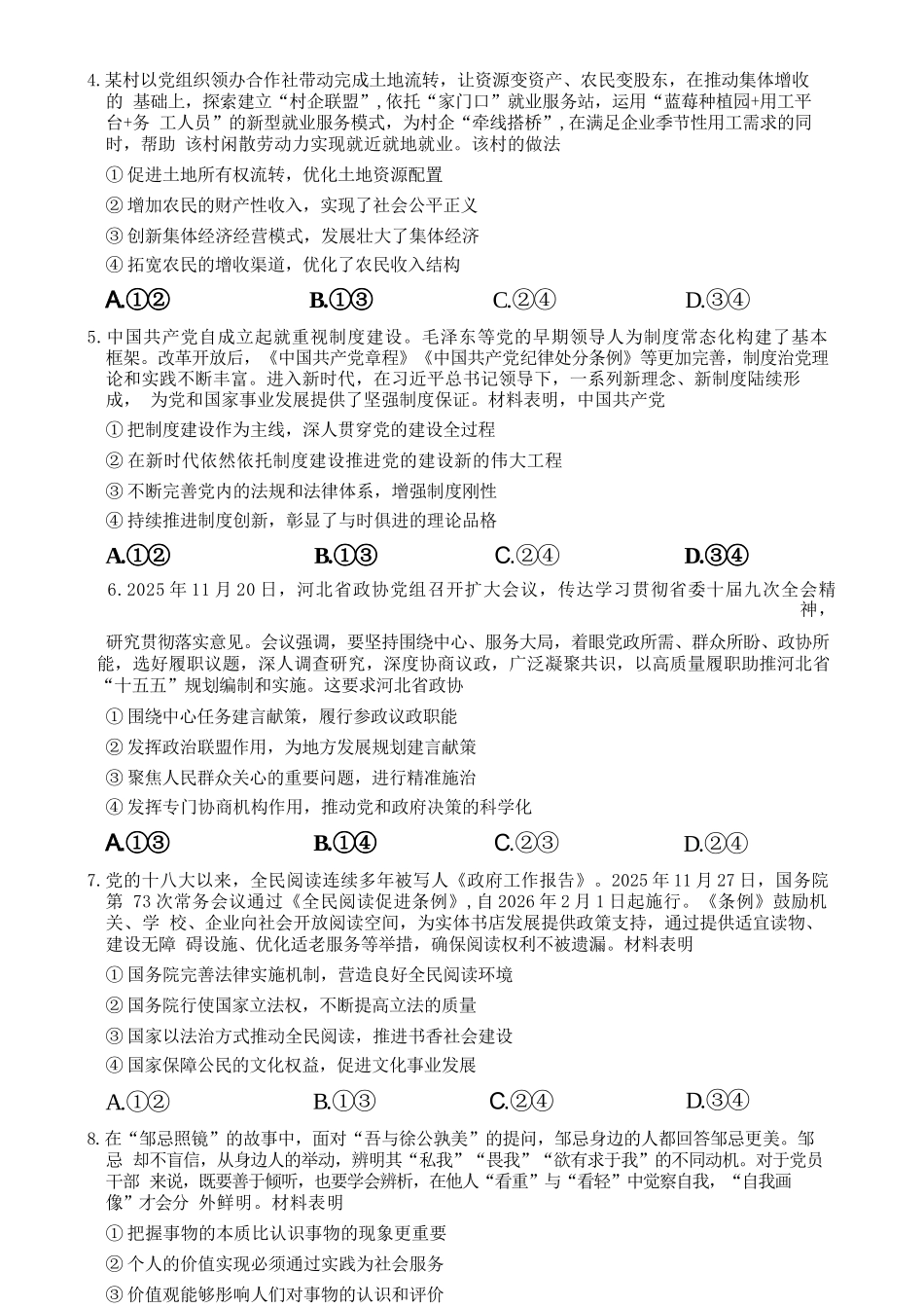 政治河北金科大联考2026届高三年级2月阶段性联考考试(2.2-2.3).docx_第3页