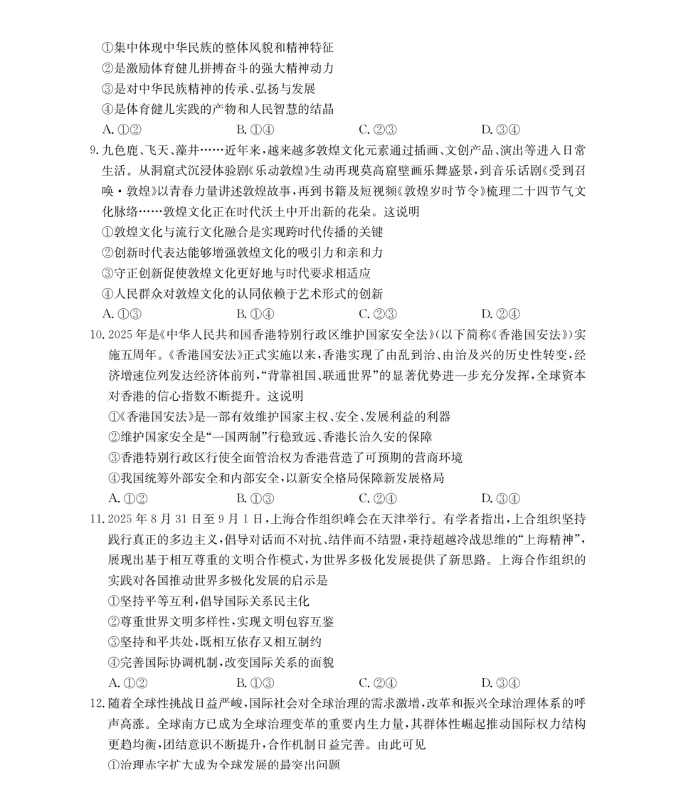 政治河南南阳地区2025年秋季高二年级上学期期末摸底考试卷(2.5-2.6).pdf_第3页