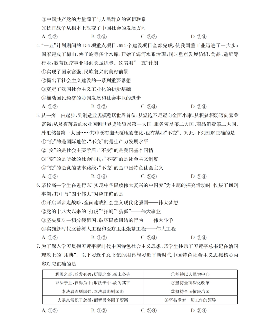 政治河南南阳地区2025年秋季高一年级上学期期末摸底考试卷（2.5-2.6）.pdf_第2页