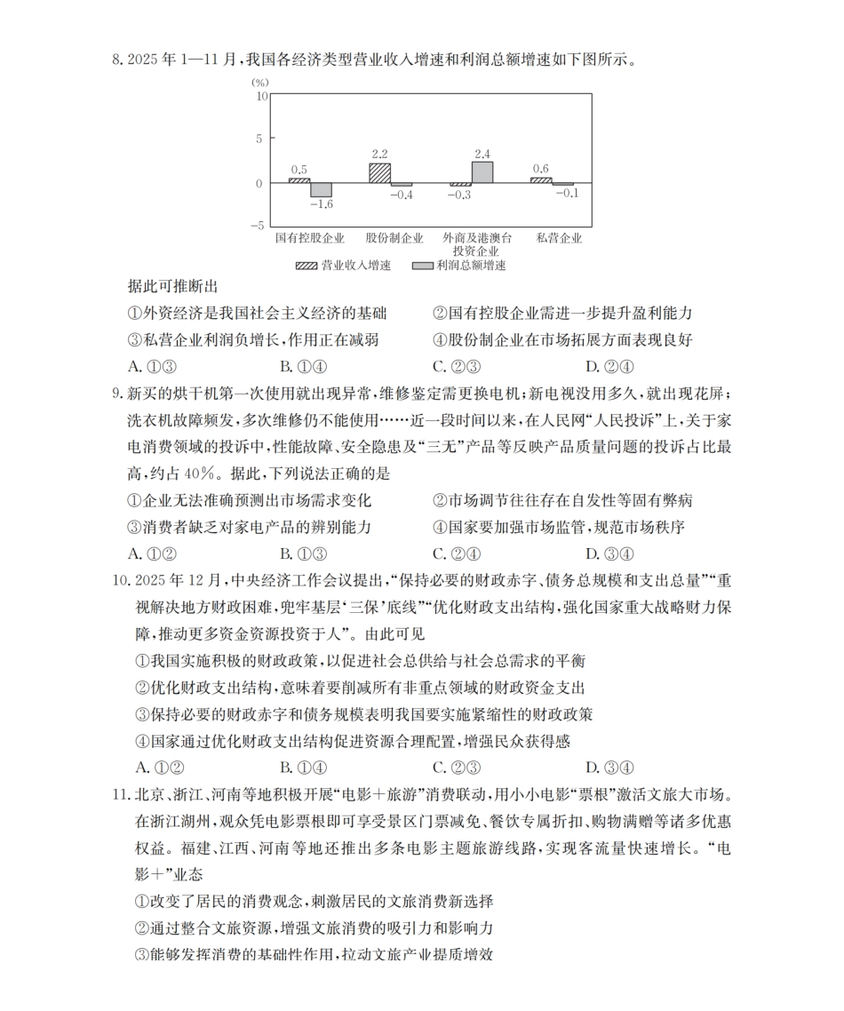 政治河南南阳地区2025年秋季高一年级上学期期末摸底考试卷（2.5-2.6）.pdf_第3页