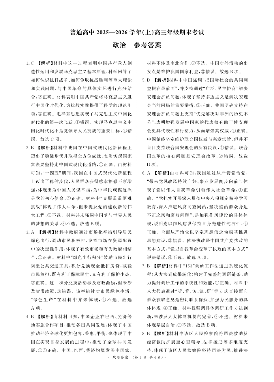 政治河南青桐鸣大联考普通高中2025-2026学年(上)高三年级期末考试(2.5-2.6).pdf_第1页