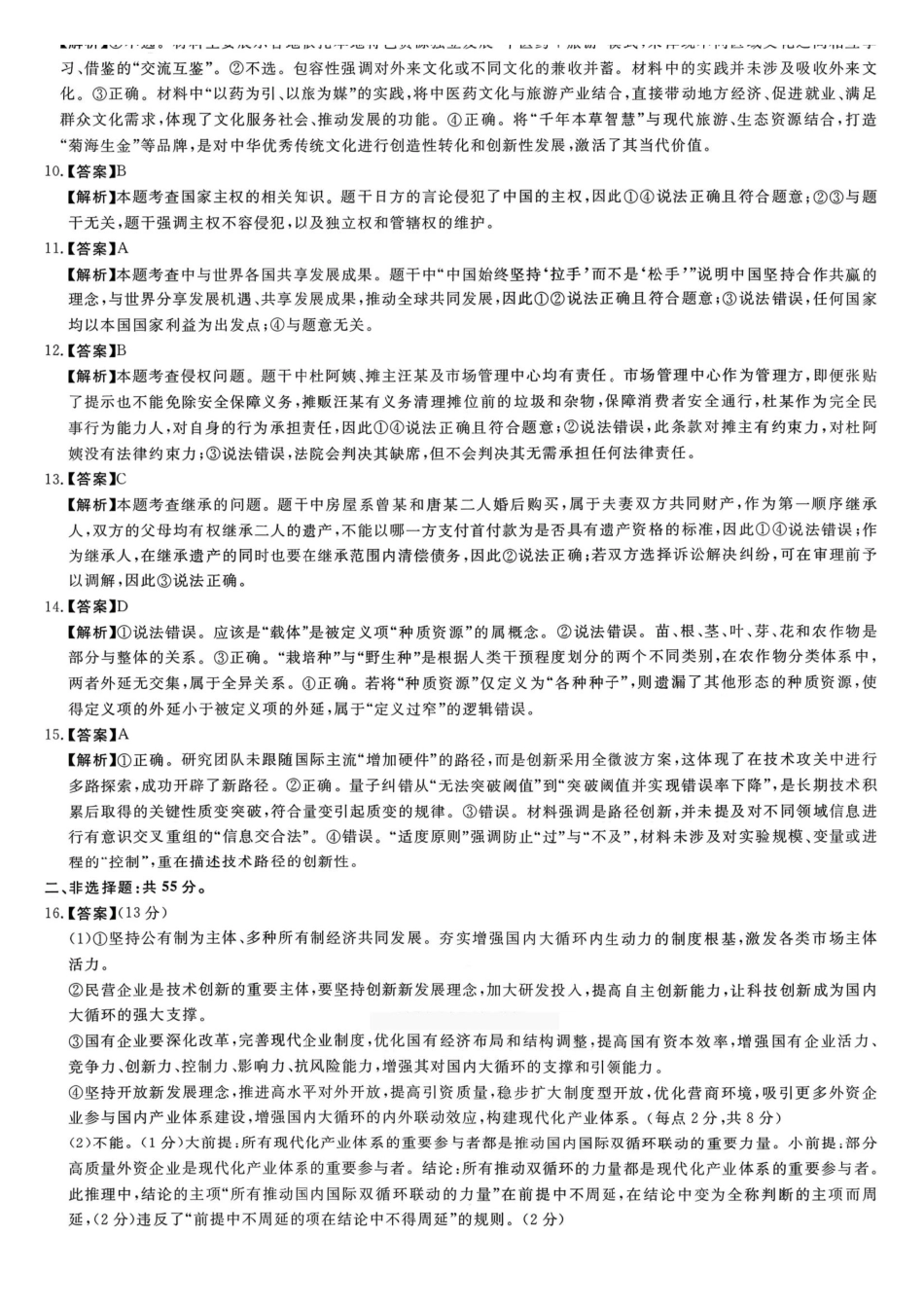 政治河南新未来2026届高三年级上学期2月期末测评(2.5-2.6).pdf_第2页