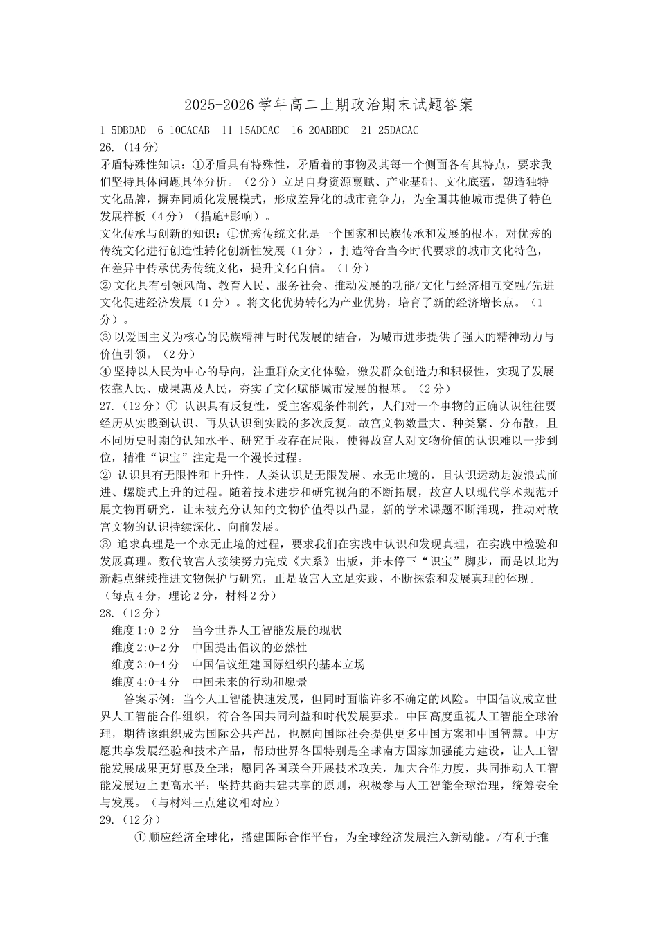 政治河南郑州外国语学校2025-2026学年高二上学期期末试卷(2.2-2.5).docx_第1页