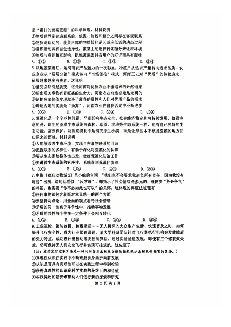 政治河南郑州外国语学校2025-2026学年高二上学期期末试卷(2.2-2.5).pdf_第2页