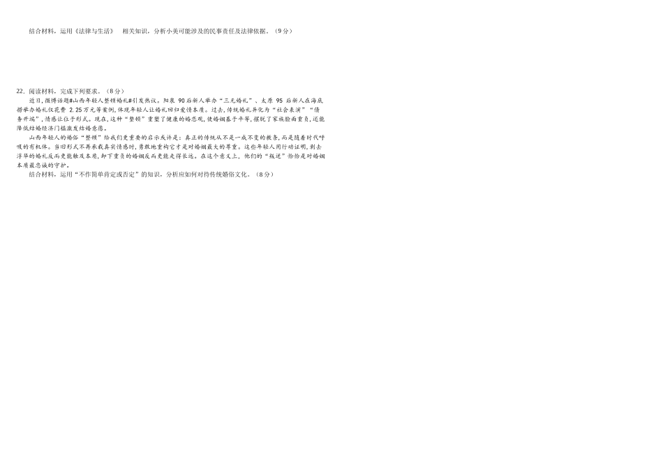 政治-湖北襄阳四中2026届高三年级上学期质量检测五.docx_第3页