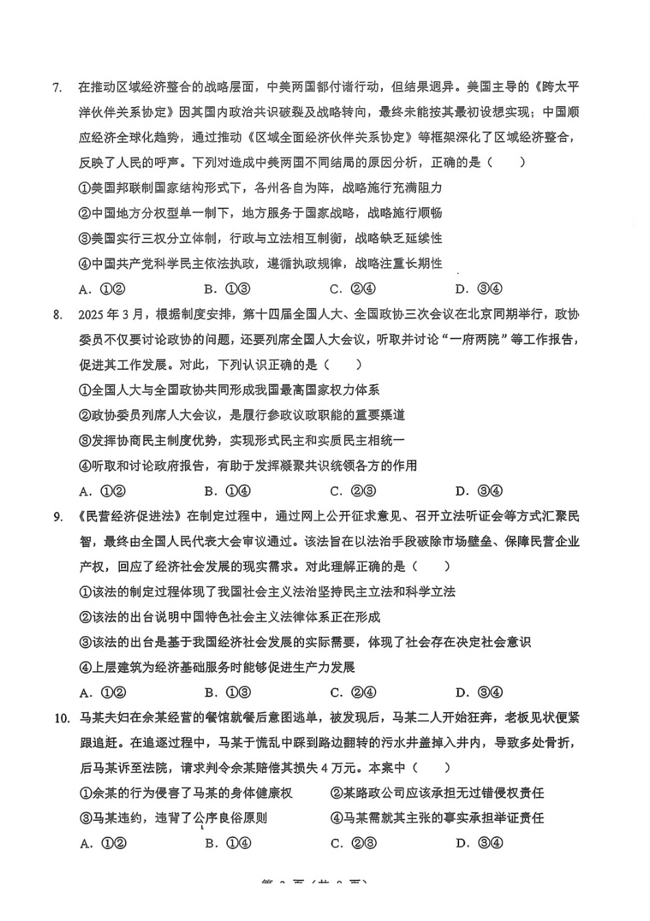 政治湖北新八校2026届高三年级元月调考暨第二次联考(新八校元调)(1.28-1.29).pdf_第3页