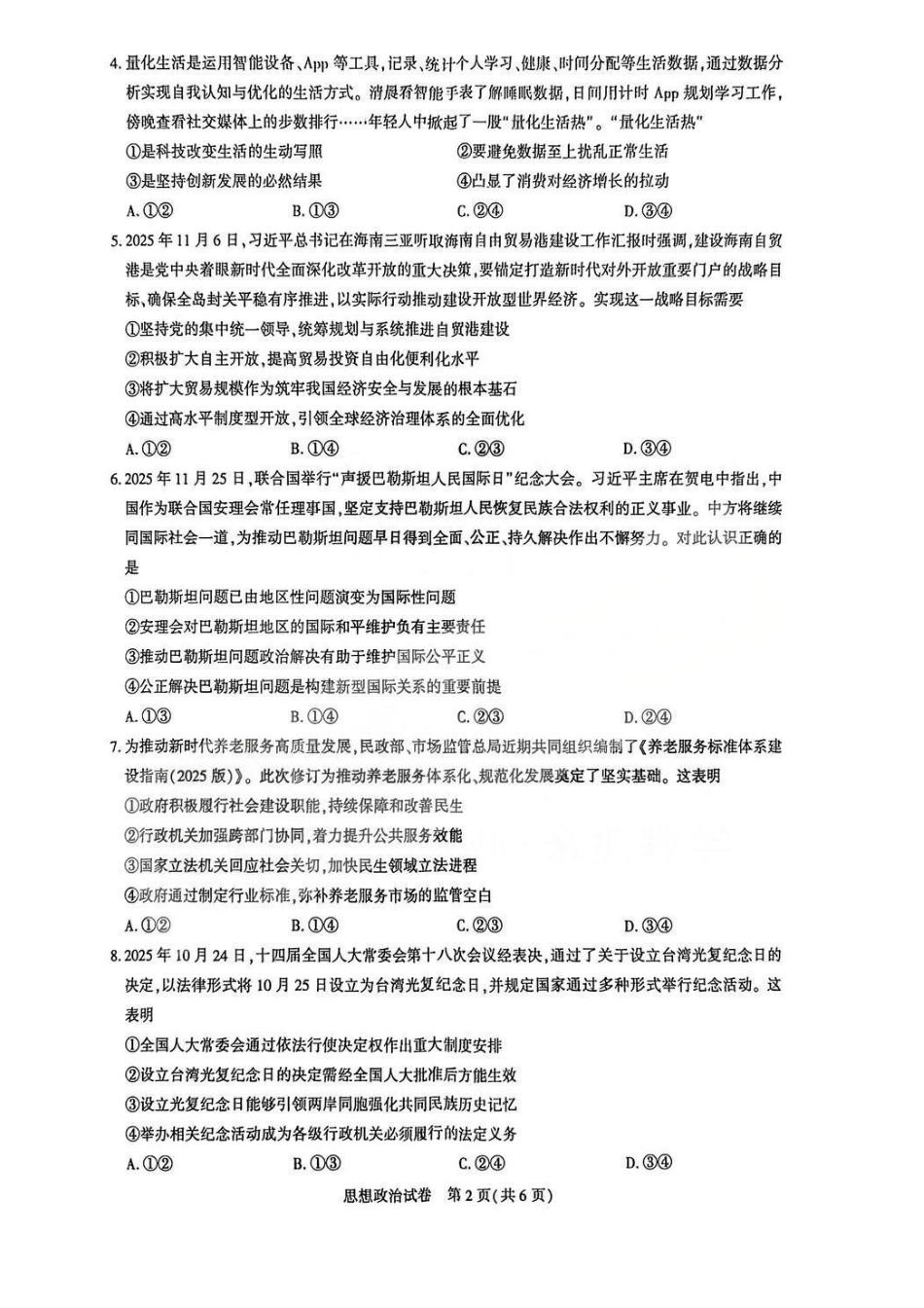 政治湖北圆创联盟2026届高三年级上学期2月期末联考考试(2.9-2.10).pdf_第2页