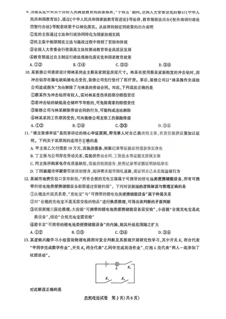 政治湖北圆创联盟2026届高三年级上学期2月期末联考考试(2.9-2.10).pdf_第3页