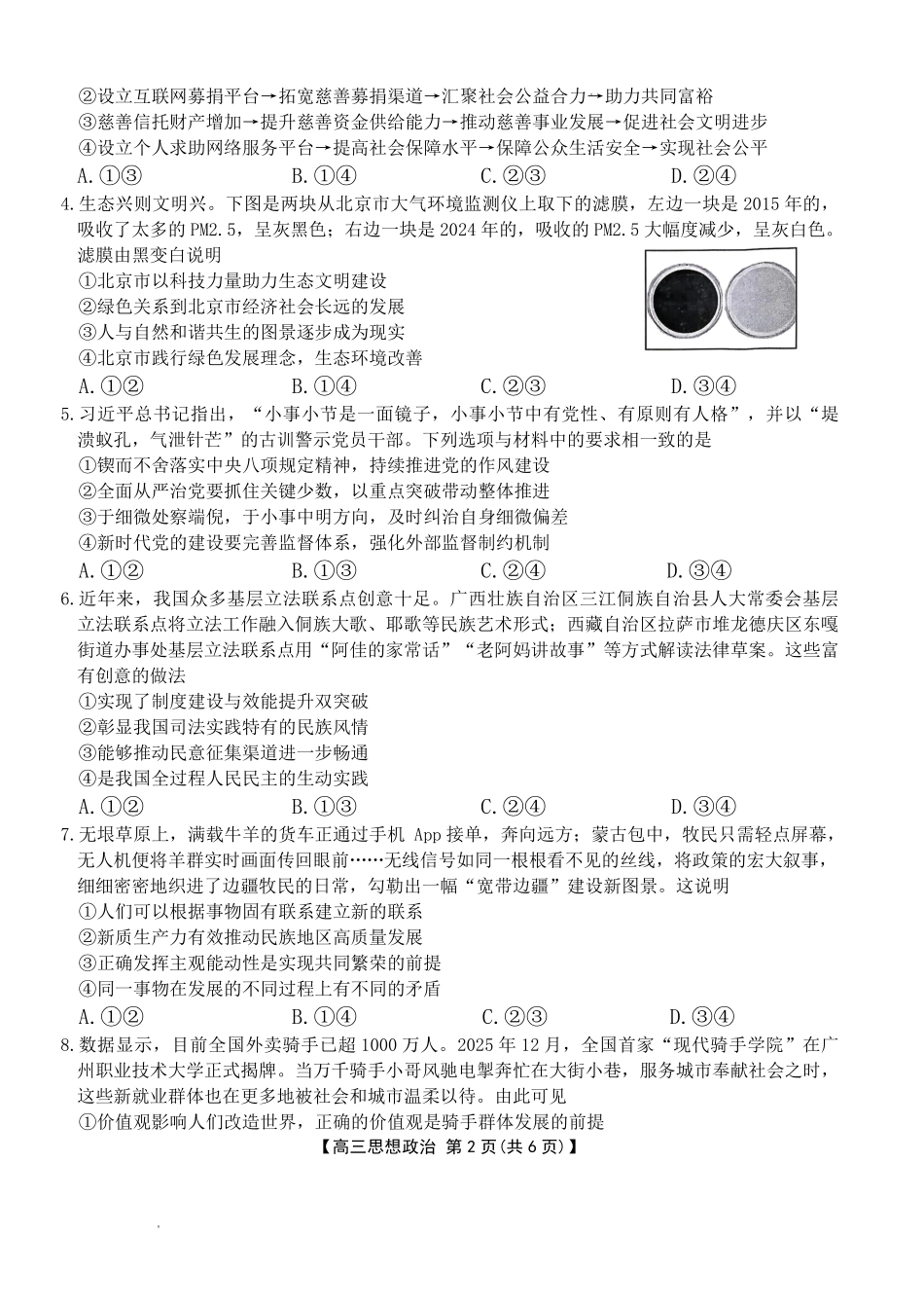 政治湖南部分学校金太阳2026届高三年级上学期1月期末联考-(1.27-1.28).pdf_第2页