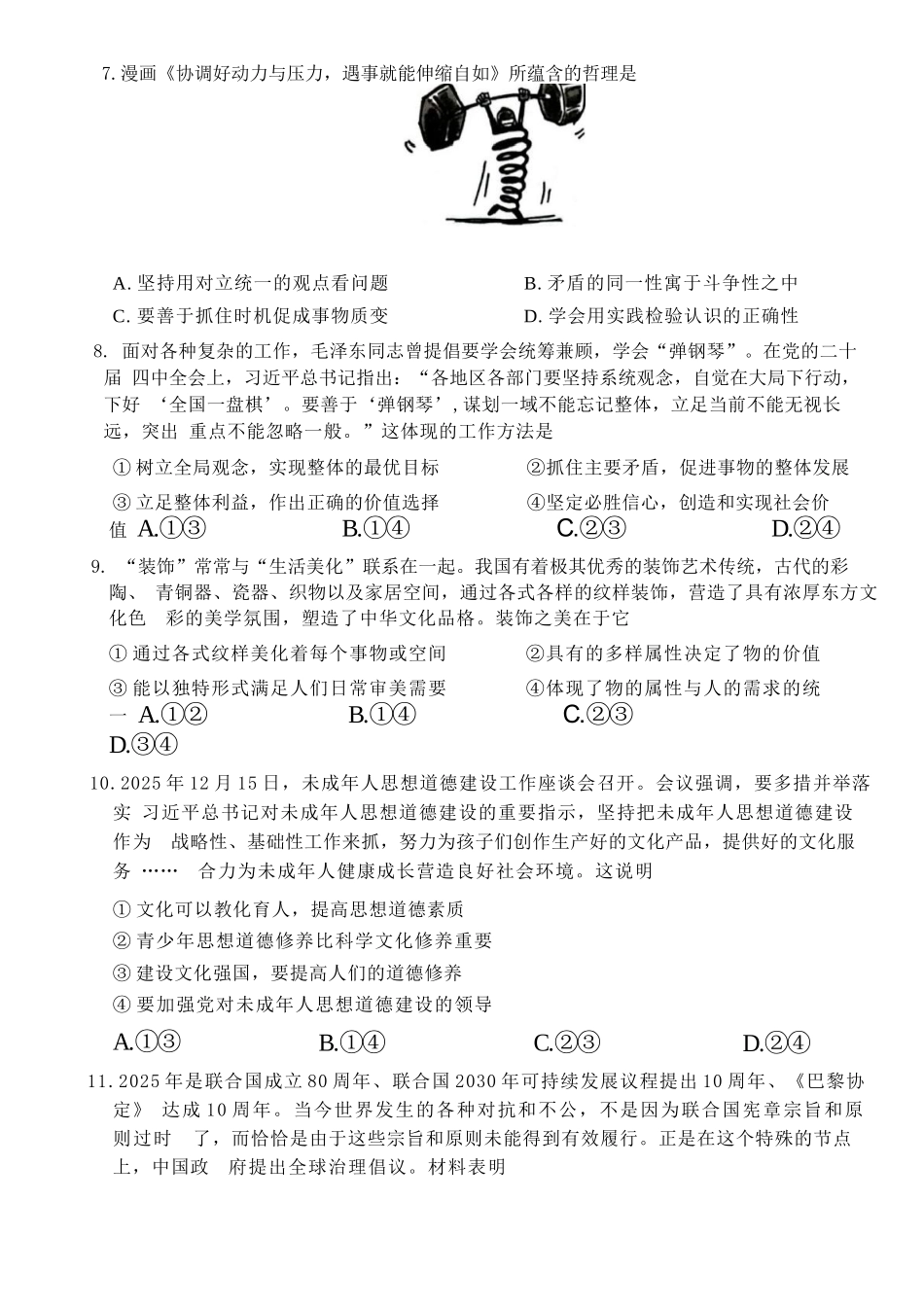 政治湖南怀化、张家界、衡阳、邵阳四市多校2026届高三年级上学期1月期末大联考(衡阳一模)(1.26-1.27).docx_第3页