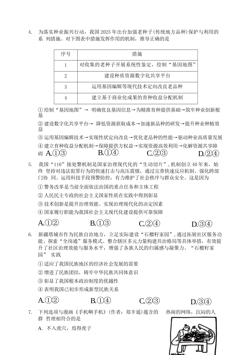 政治湖南永州市2026年高考第二次模拟考试（永州二模）(1.29-1.30).docx_第3页