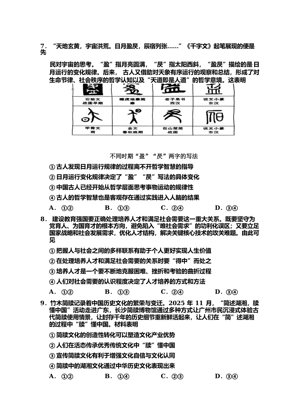政治湖南长沙市2026年高三年级模拟考试(长沙一模)(2.1-2.3).docx_第3页