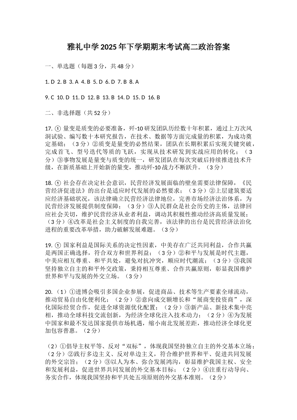 政治湖南长沙市雅礼中学2025下学期高二年级期末考试(1.26-1.28).docx_第1页