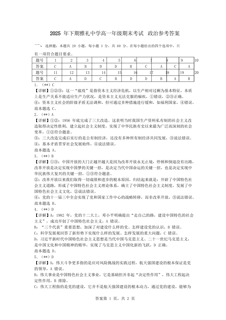 政治湖南长沙市雅礼中学2025下学期高一年级期末考试(1.27-1.28).docx_第1页