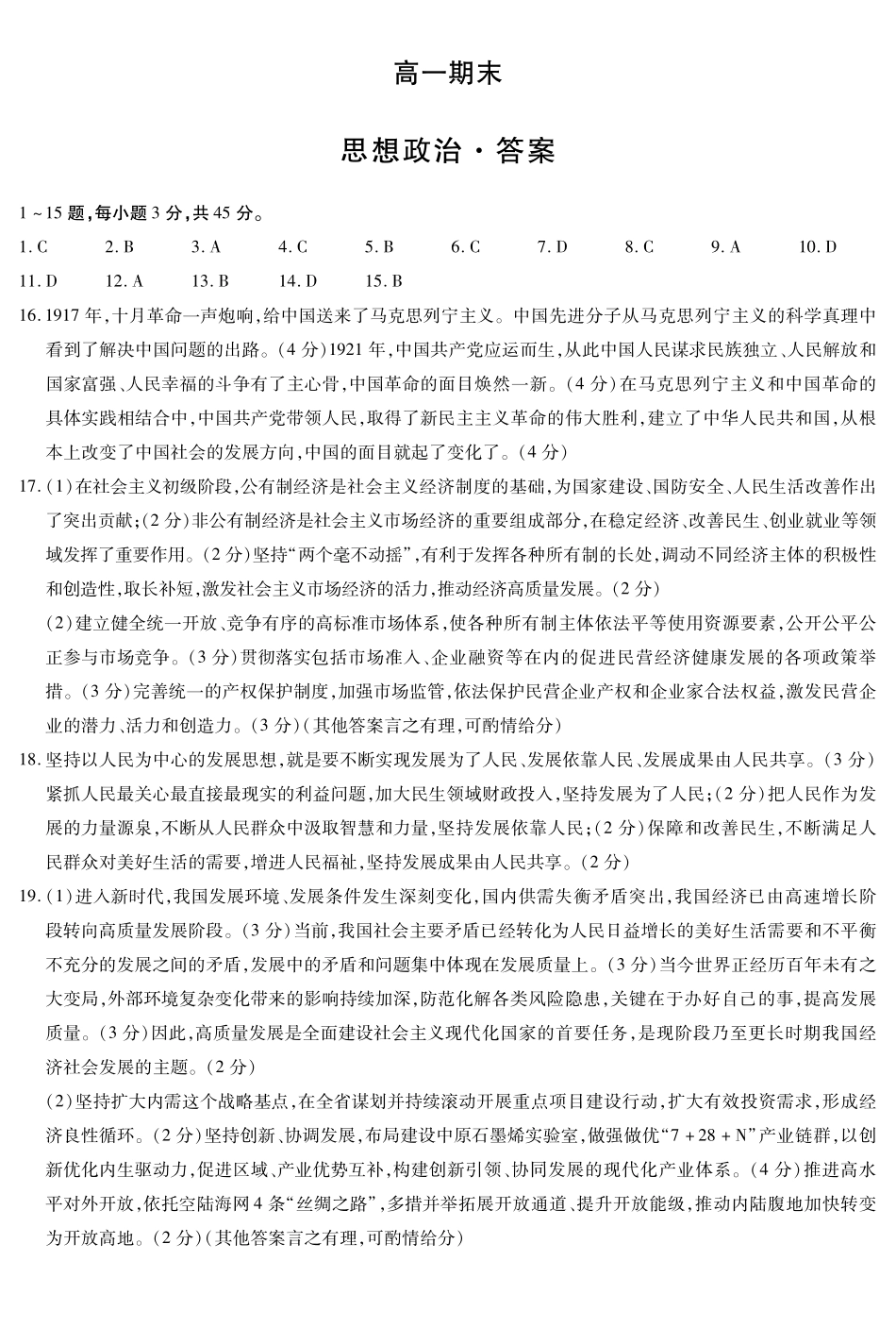 政治简易答案河南天一大联考多市(新乡等市)2025-2026学年度第一学期高一年级期末考试(1.28-1.29).pdf_第1页