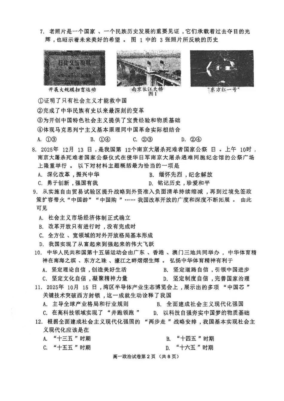 政治江苏南京市2025-2026学年度第一学期高一年级期末学情检测考试(1.28-1.30).pdf_第2页