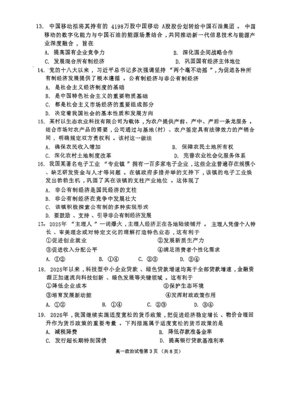政治江苏南京市2025-2026学年度第一学期高一年级期末学情检测考试(1.28-1.30).pdf_第3页
