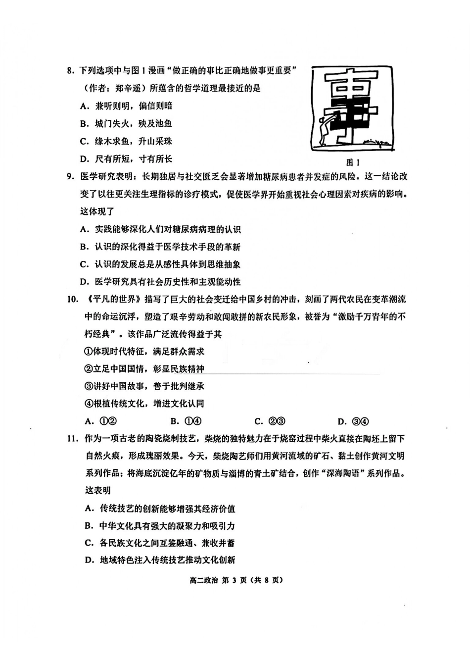 政治江苏苏州市2025-2026学年度第一学期高二年级期末考试(2.2-2.4).pdf_第3页
