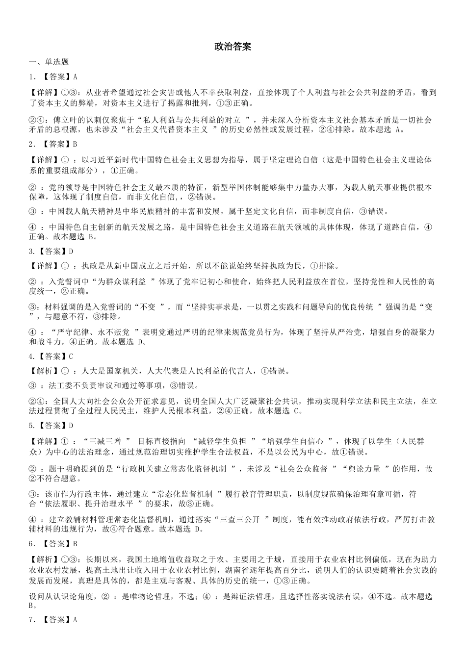 政治江西五市十校协作体2025-2026学年度上学期高三年级1月阶段性作业暨期末考试(1.22-1.23).docx_第1页