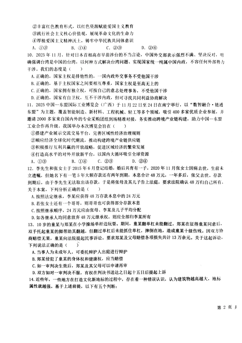 政治江西五市十校协作体2025-2026学年度上学期高三年级1月阶段性作业暨期末考试（1.22-1.23）.pdf_第3页