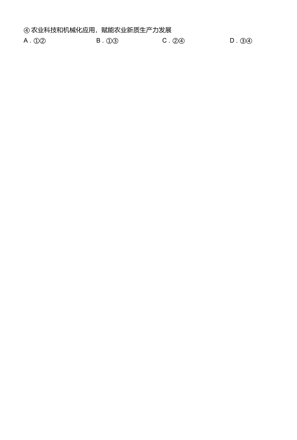 政治江西宜春市2025-2026学年上学期高三期末考试(1.29-1.30).docx_第2页