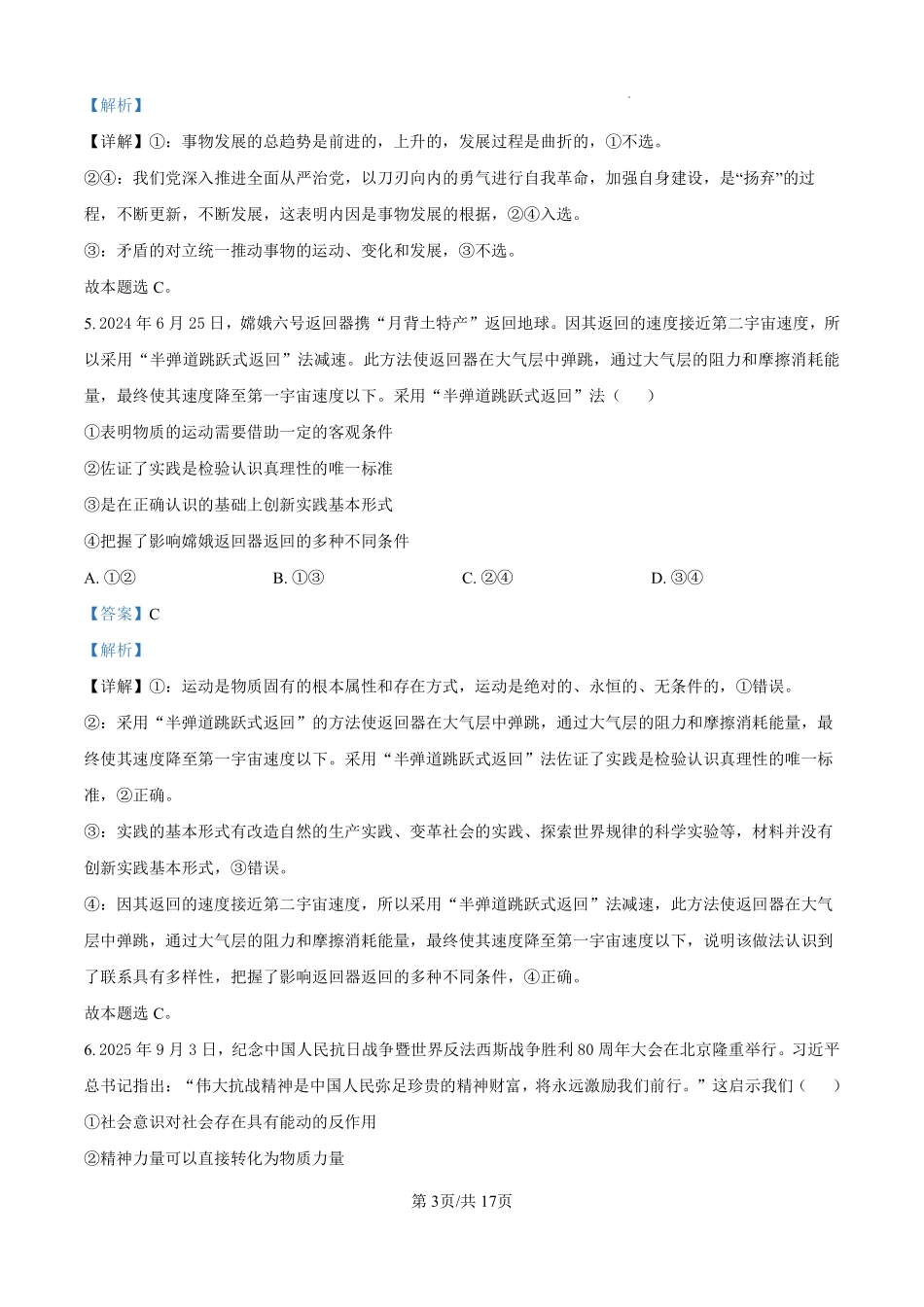 政治解析答案四川成都市树德中学高2024级(2027届)高二年级上期期末测试（1.30--1.31）.pdf_第3页