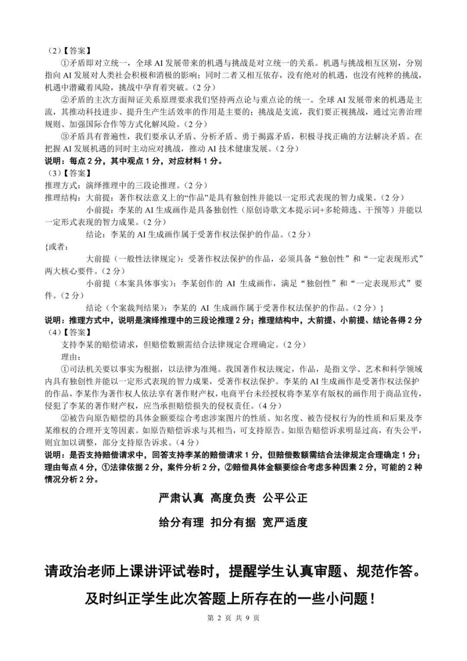 政治辽宁县级重点高中协作体2025-2026学年高一上学期期末质量监测考试(1.19-1.20).pdf_第2页