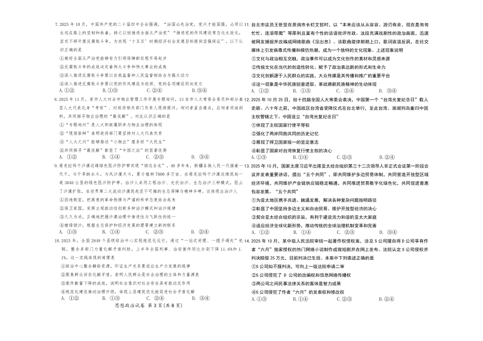 政治内蒙古包头市2025—2026学年度第一学期高三年级期末教学质量检测试卷(2.7-2.8).pdf_第2页