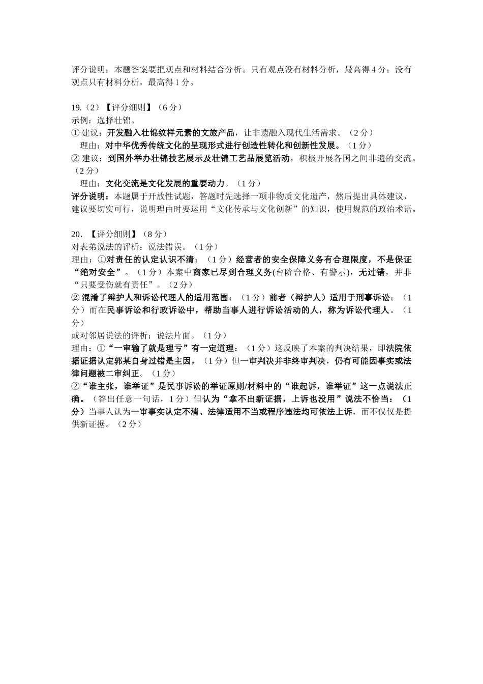 政治评分细则（2026届高中毕业班1月份适应性测试）.doc_第2页