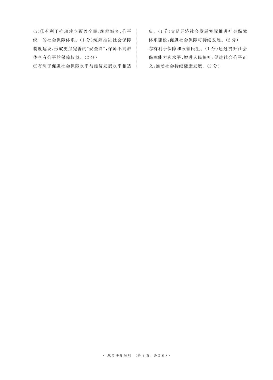 政治评分细则青桐鸣大联考河南普通高中2025-2026学年（上）高一年级期末考试（2.2-2.3）.pdf_第2页