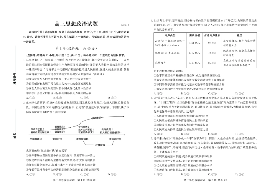 政治-山东德州市2025-2026学年度2026届高三年级上学期期末.pdf_第1页