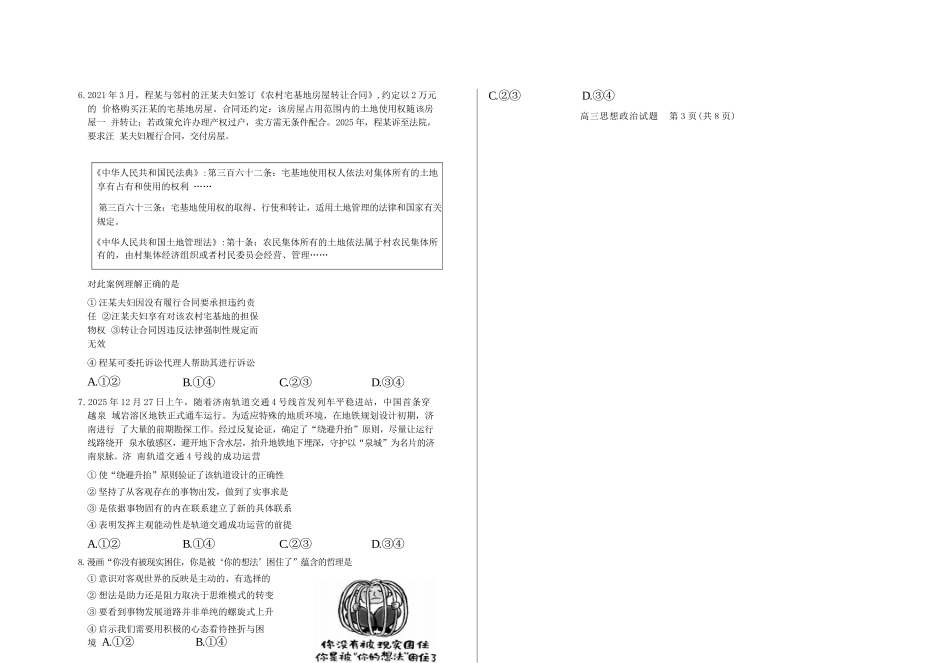 政治山东德州市2025-2026学年度第一学期2026届高三年级上学期期末考试(1.26-1.27).docx_第3页