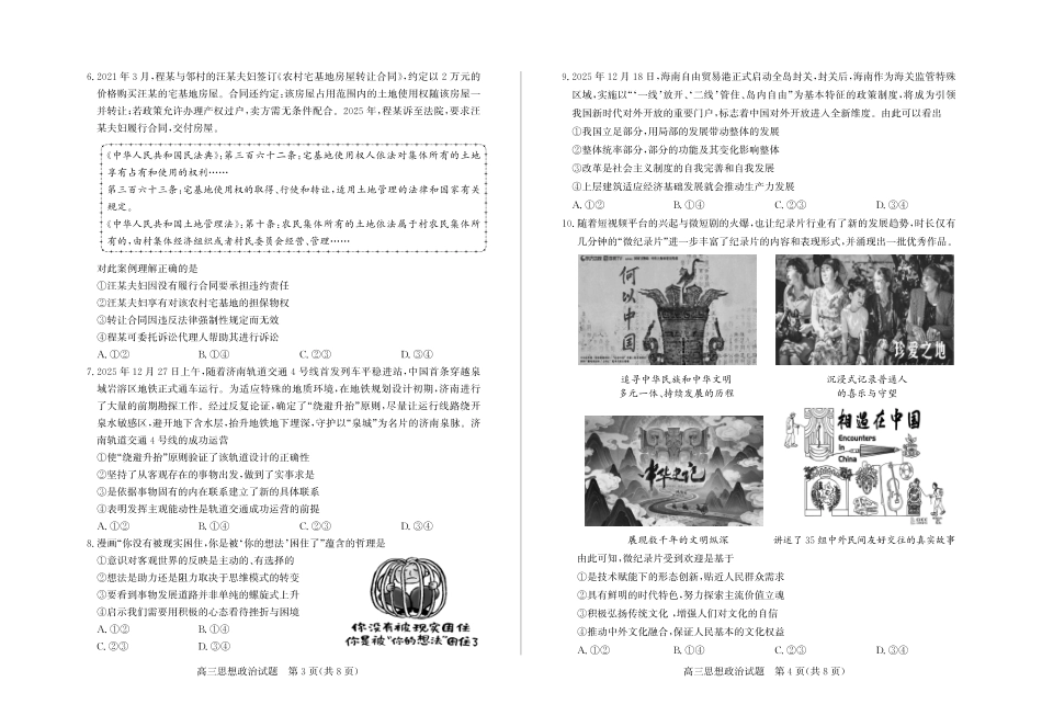 政治山东德州市2025-2026学年度第一学期2026届高三年级上学期期末考试(1.26-1.27).pdf_第2页