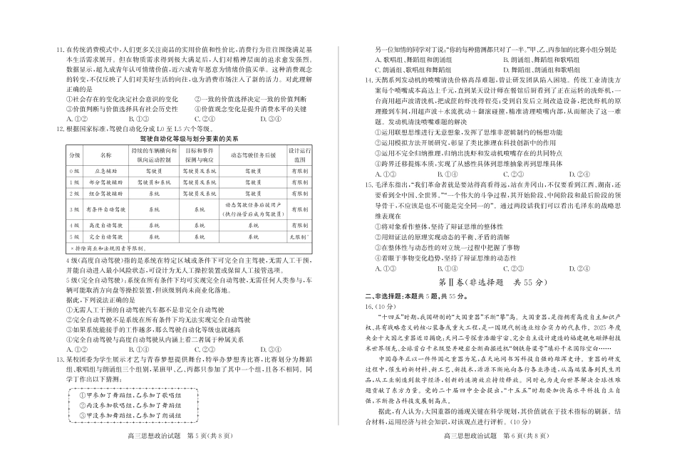 政治山东德州市2025-2026学年度第一学期2026届高三年级上学期期末考试(1.26-1.27).pdf_第3页
