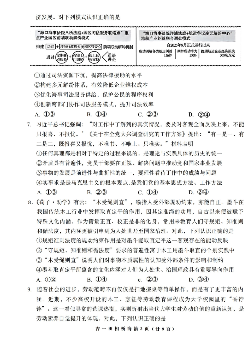 政治山东东营市、潍坊市2026年高三年级高考模拟考试(东营潍坊一模)(2.8-2.10).pdf_第3页