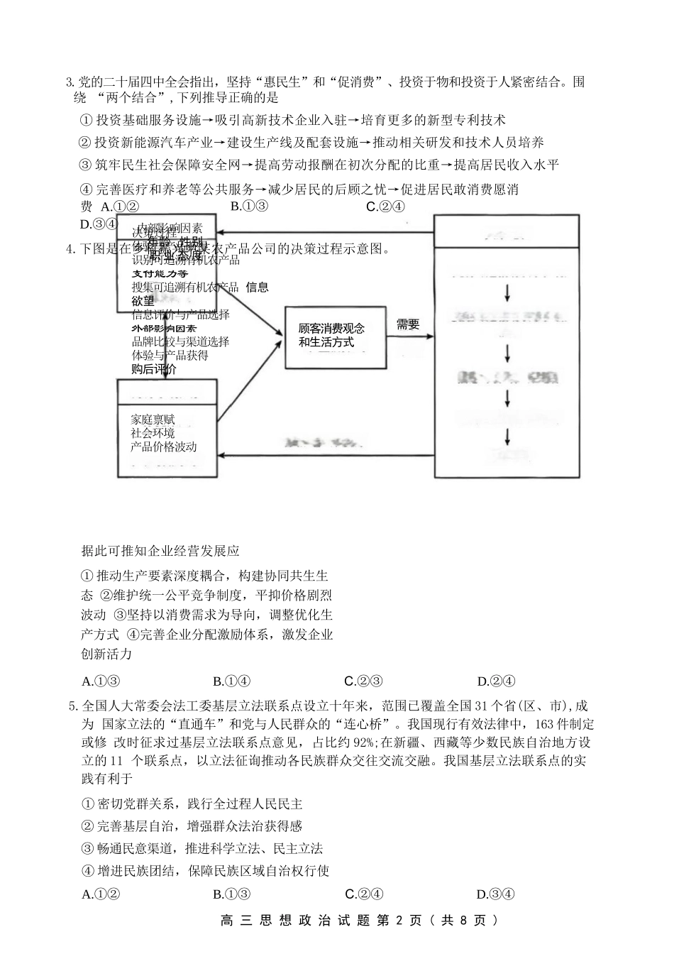 政治山东济南市2026届高三第一次模拟考试暨上学期期末考(济南一模)(1.28-1.30).docx_第2页